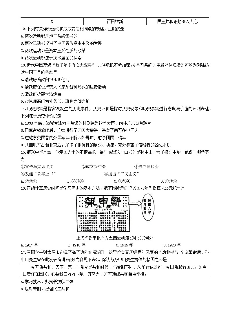 山西省实验中学2024-2025学年八年级上学期期中历史试题第3页
