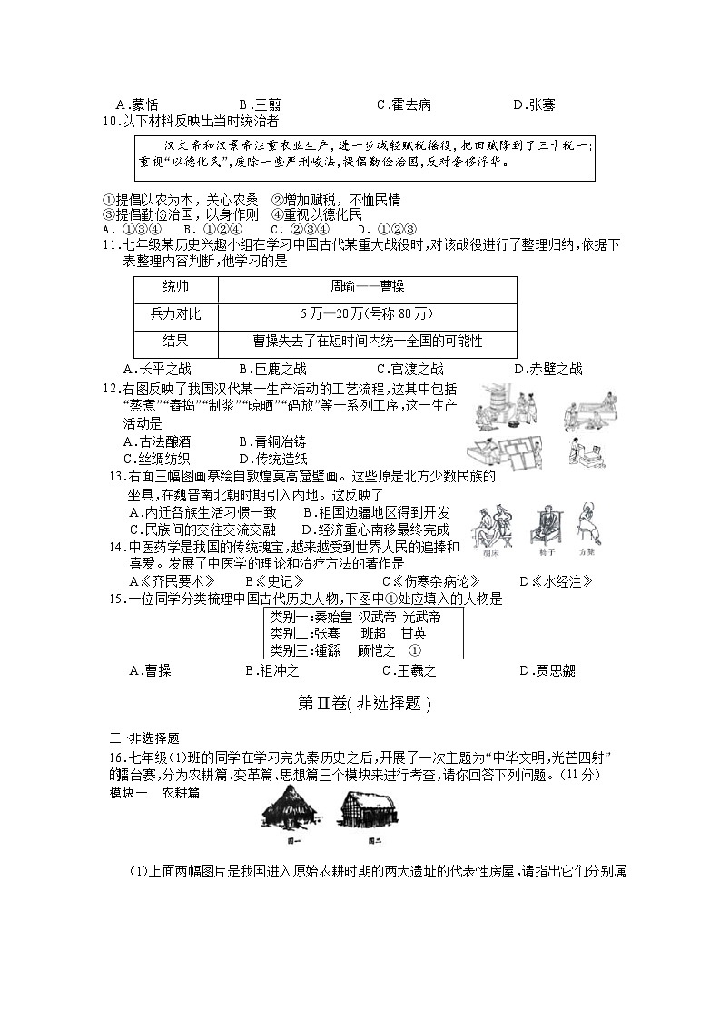 湖北省随州市曾都区2022-2023学年部编版七年级上学期期末学业质量监测历史试题第2页