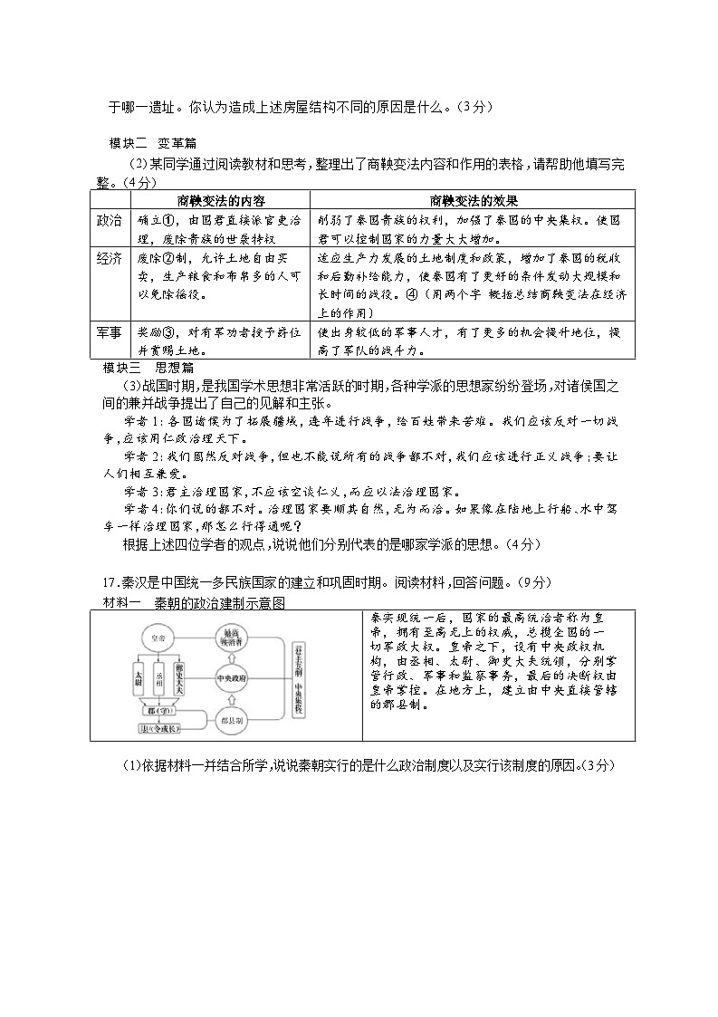 湖北省随州市曾都区2022-2023学年部编版七年级上学期期末学业质量监测历史试题第3页