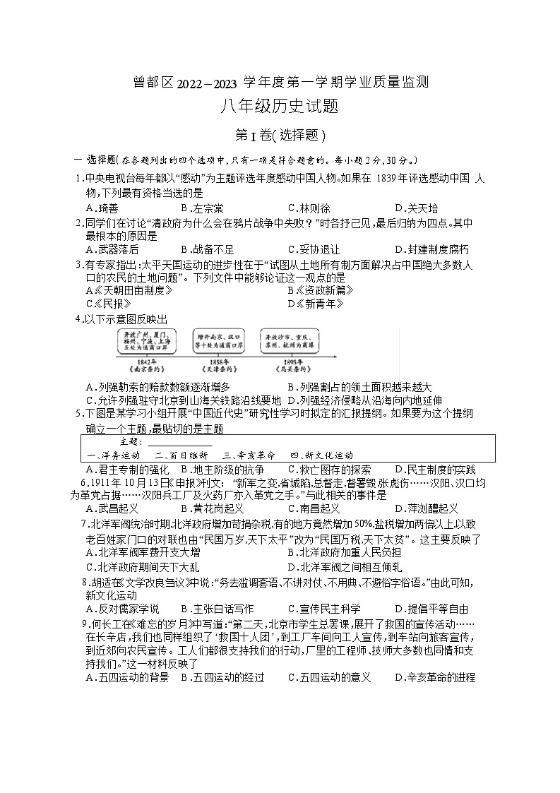 湖北省随州市曾都区2022-2023学年部编版八年级上学期期末学业质量监测历史试题第1页