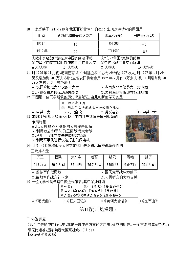 湖北省随州市曾都区2022-2023学年部编版八年级上学期期末学业质量监测历史试题第2页