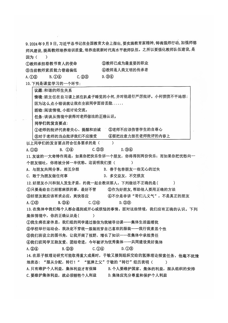 湖北省十堰市茅箭区2024-2025学年部编版七年级上学期11月期中历史试题第2页