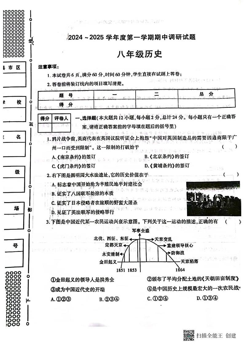 甘肃省张掖市甘州区2024－2025学年部编版八年级上学期历史期中试卷第1页