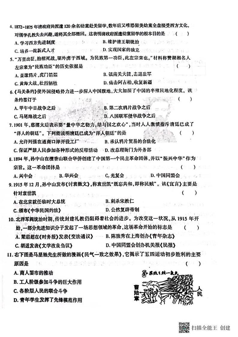 甘肃省张掖市甘州区2024－2025学年部编版八年级上学期历史期中试卷第2页