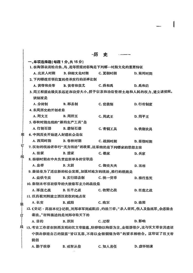 吉林省吉林市多校2024-2025学年部编版九年级上学期期中历史试题第1页