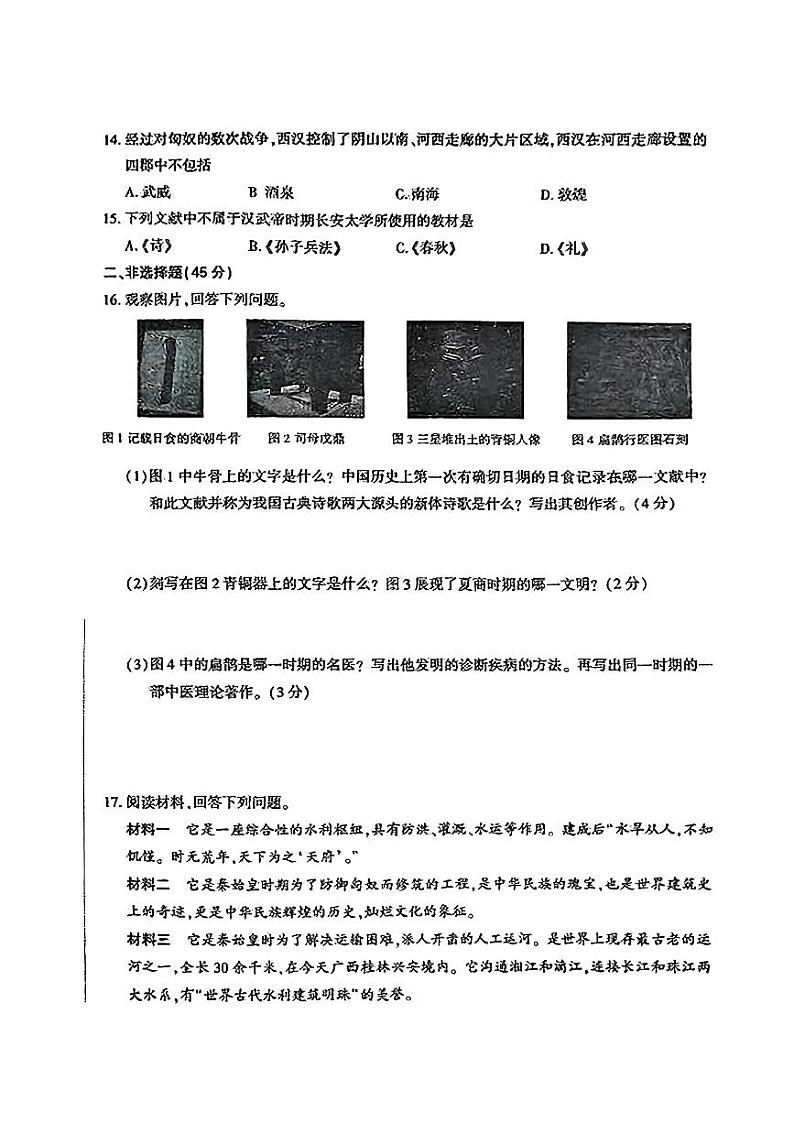 吉林省吉林市多校2024-2025学年部编版九年级上学期期中历史试题第2页