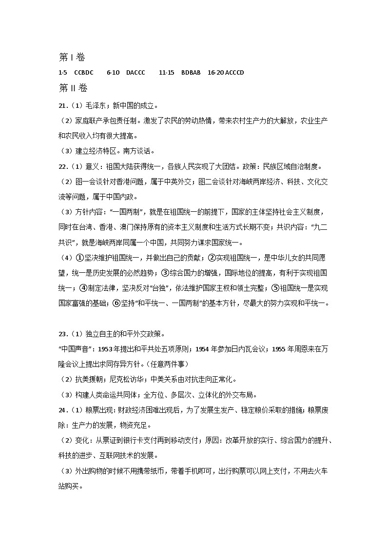 2023-2024学年期末历史答案第1页