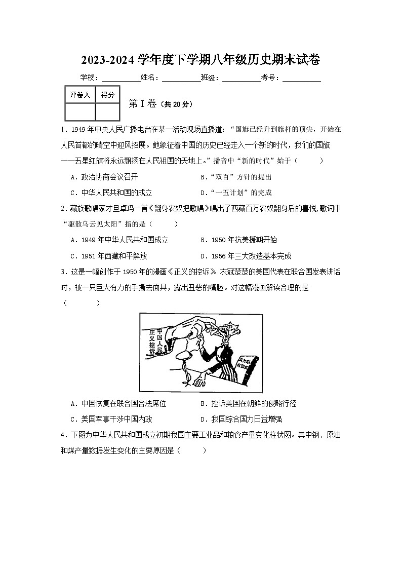 2023-2024学年期末历史卷子第1页