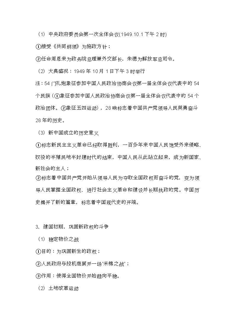 部编版八年级下册历史下册知识点第2页