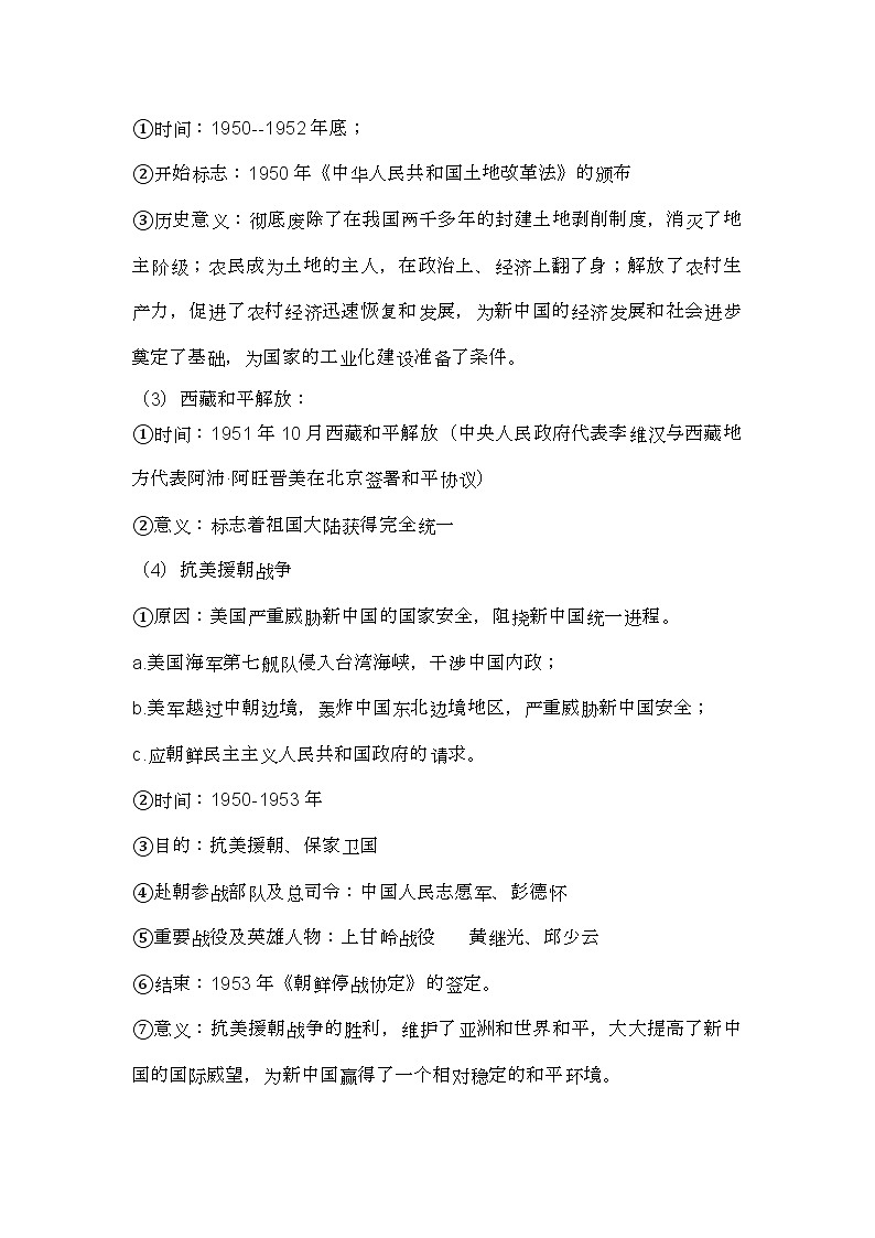 部编版八年级下册历史下册知识点第3页