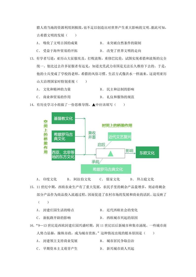 广东省茂名市第一中学2024～2025学年九年级(上)期中历史试卷(含答案)第3页