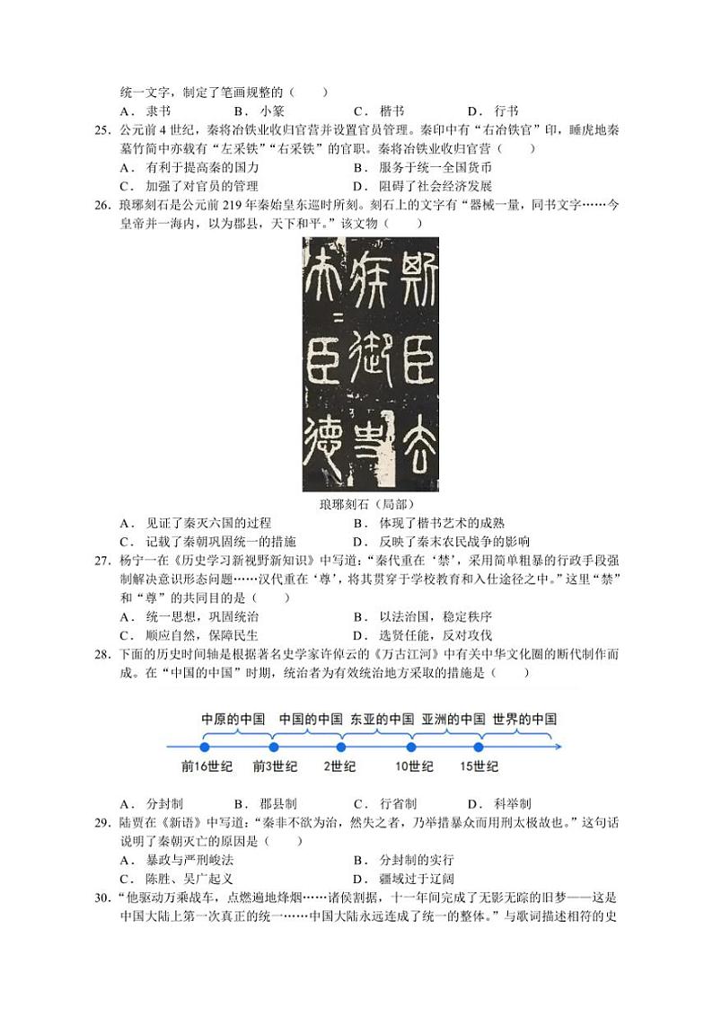 广东省茂名市第一中学2024～2025学年七年级(上)期中历史试卷(含答案)第3页