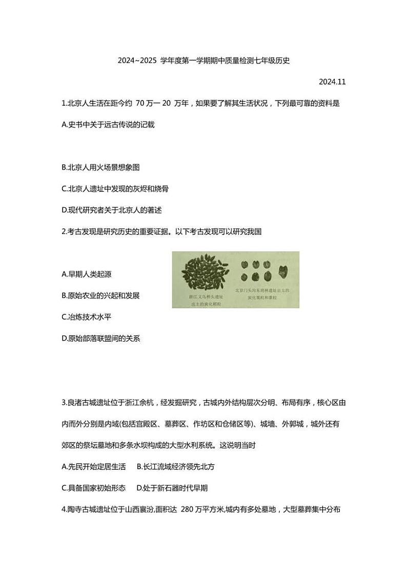 山东省济南市槐荫区2024～2025学年部编版七年级(上)期中历史试卷(含答案)第1页