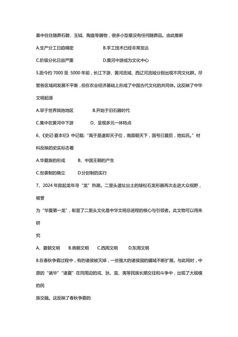山东省济南市槐荫区2024～2025学年部编版七年级(上)期中历史试卷(含答案)第2页