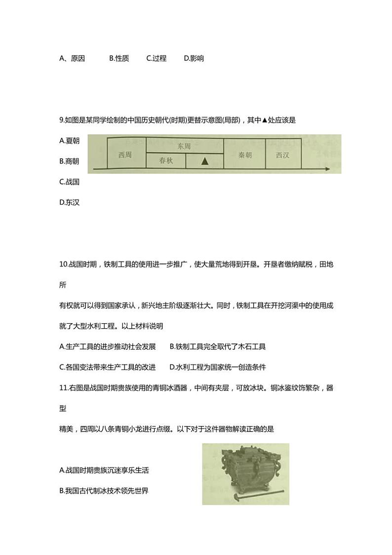山东省济南市槐荫区2024～2025学年部编版七年级(上)期中历史试卷(含答案)第3页