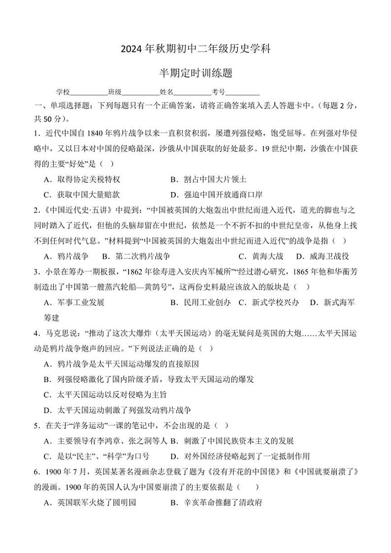 四川省泸州市泸县四中教育共同体2024～2025学年八年级(上)期中历史试卷(含答案)01