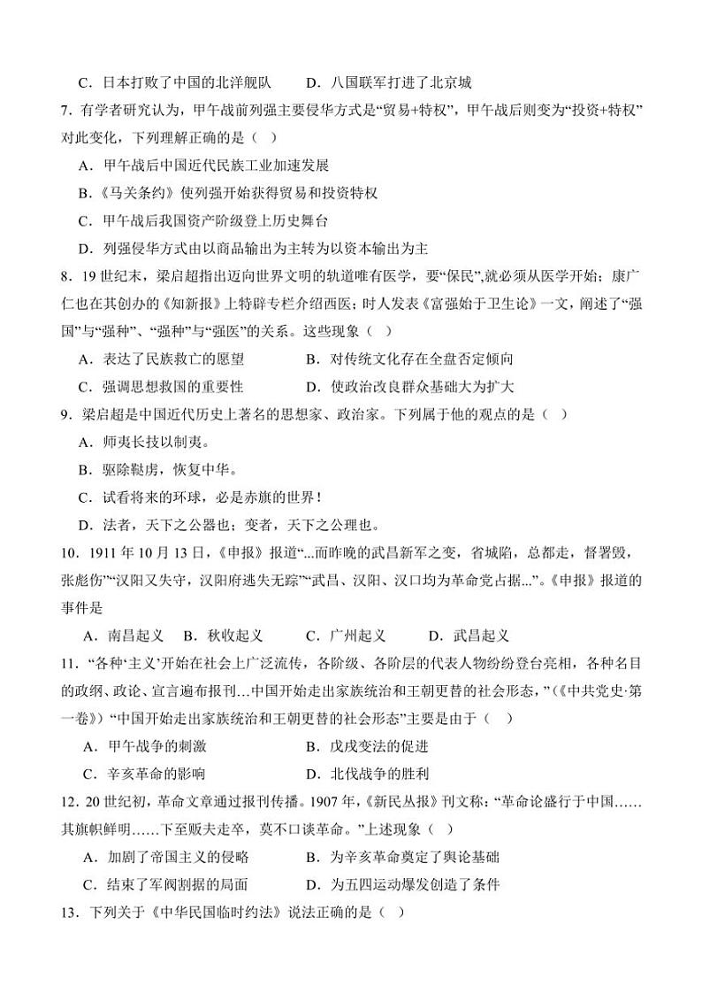 四川省泸州市泸县四中教育共同体2024～2025学年八年级(上)期中历史试卷(含答案)02