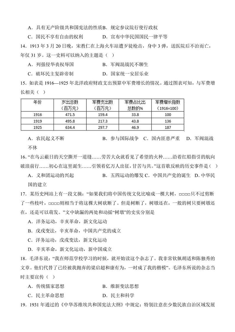 四川省泸州市泸县四中教育共同体2024～2025学年八年级(上)期中历史试卷(含答案)03