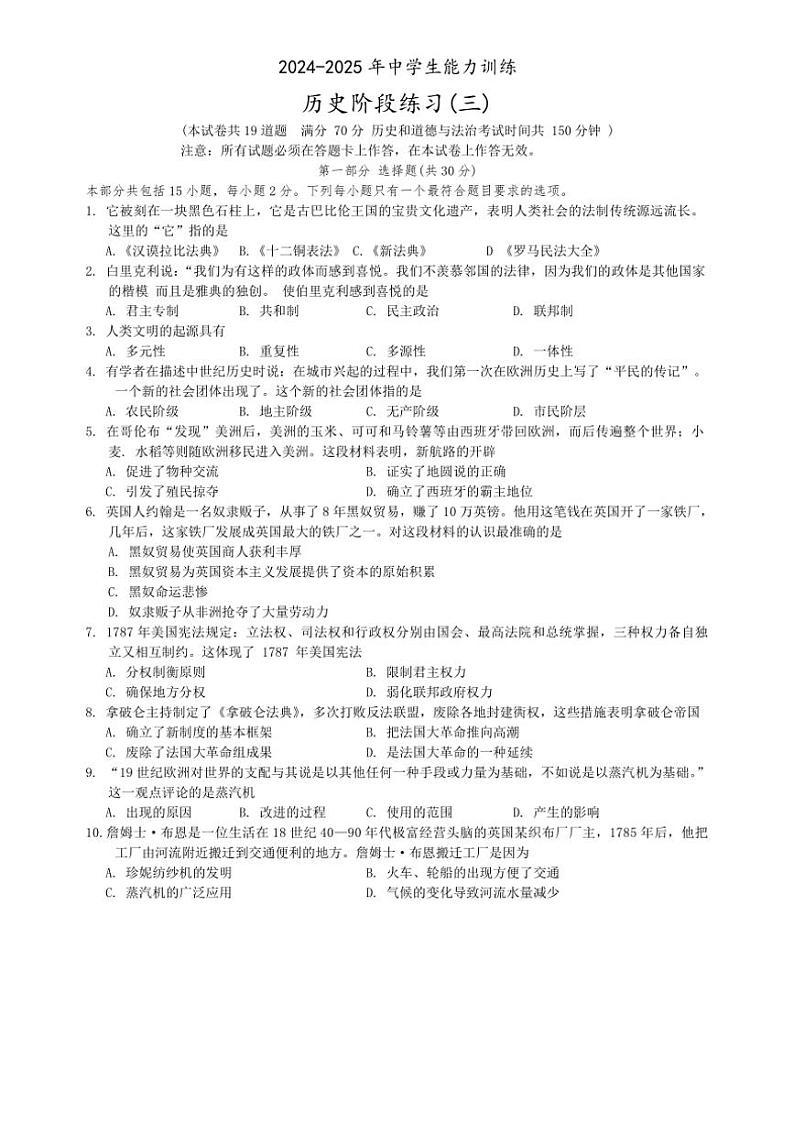 辽宁省葫芦岛市部分学校2024～2025学年九年级(上)第三次联考月考历史试卷(含答案)第1页