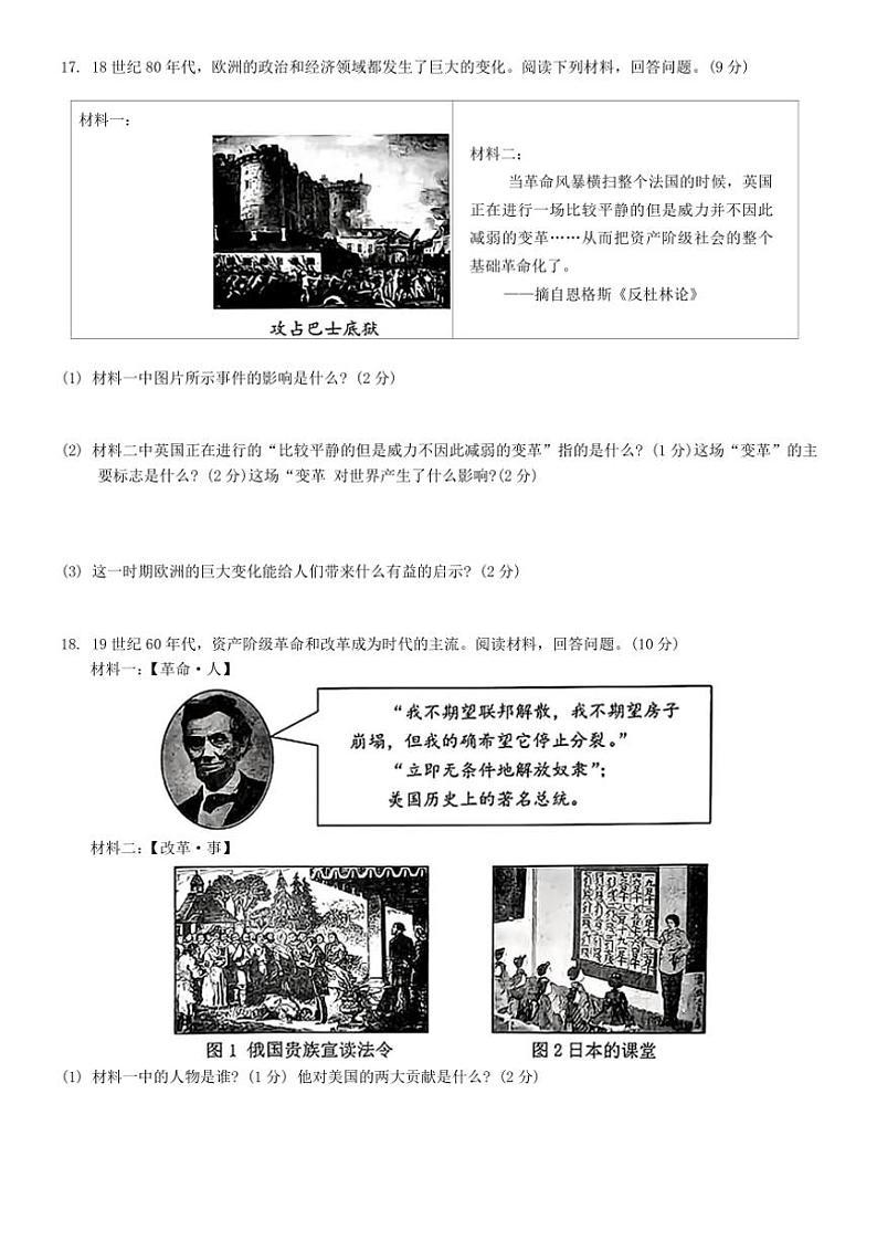 辽宁省葫芦岛市部分学校2024～2025学年九年级(上)第三次联考月考历史试卷(含答案)第3页