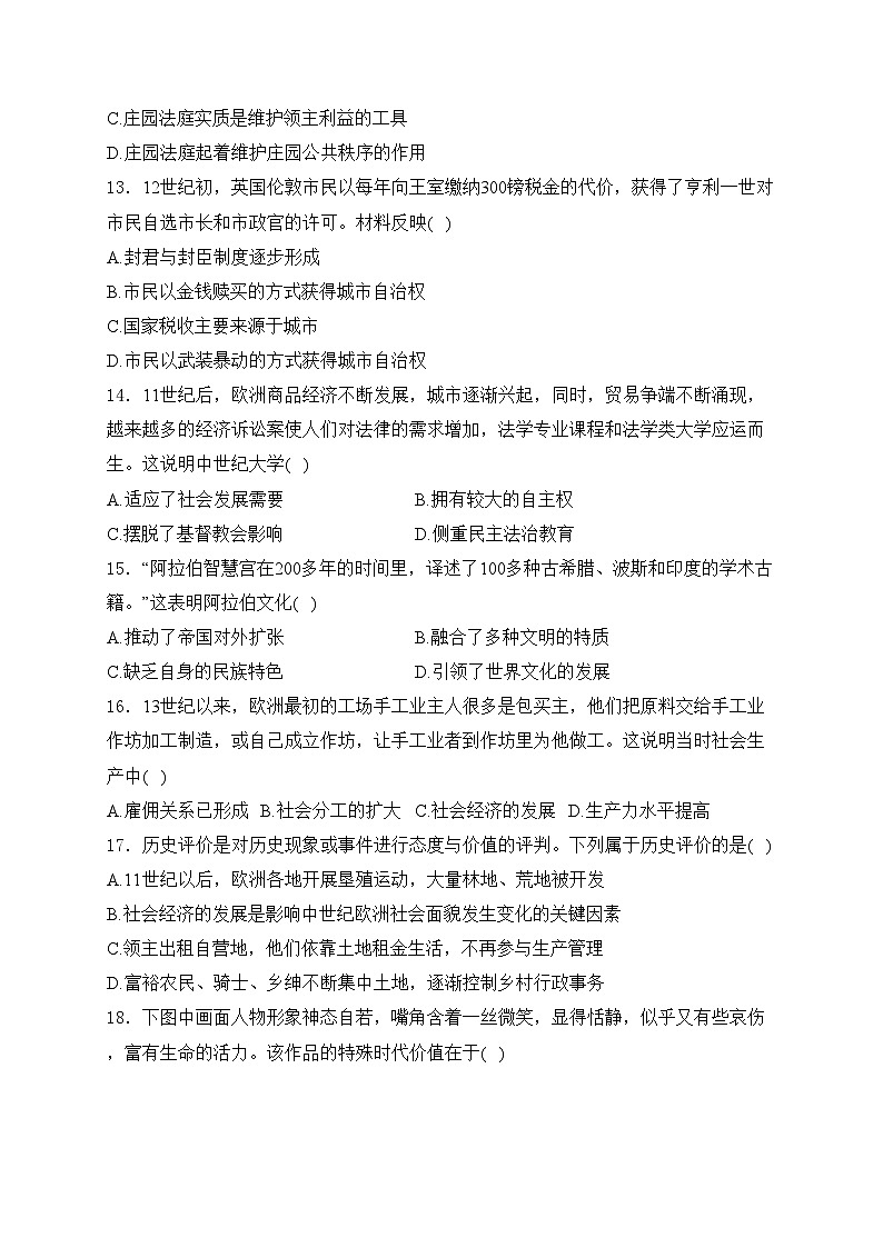 河南省濮阳市2024-2025学年九年级上学期期中历史试卷(含答案)第3页