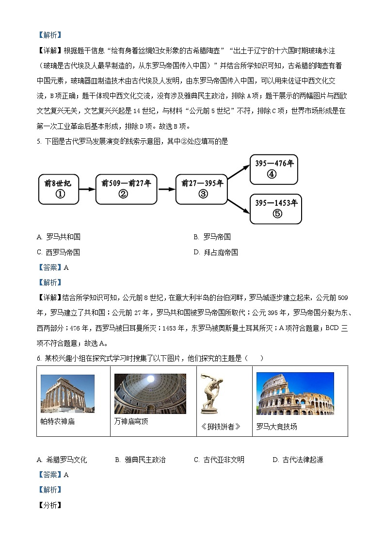 北京市延庆区2024-2025学年九年级上学期期中历史试题（解析版）-A4第3页