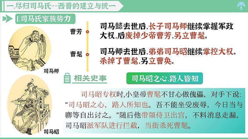 「2024新教材课件」部编版七年级上册历史 第17课  西晋的短暂统一和北方各族的内迁第5页