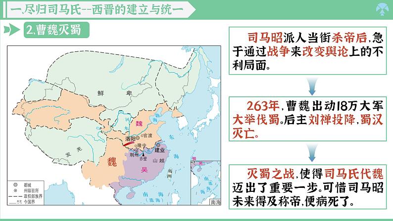 「2024新教材课件」部编版七年级上册历史 第17课  西晋的短暂统一和北方各族的内迁第6页