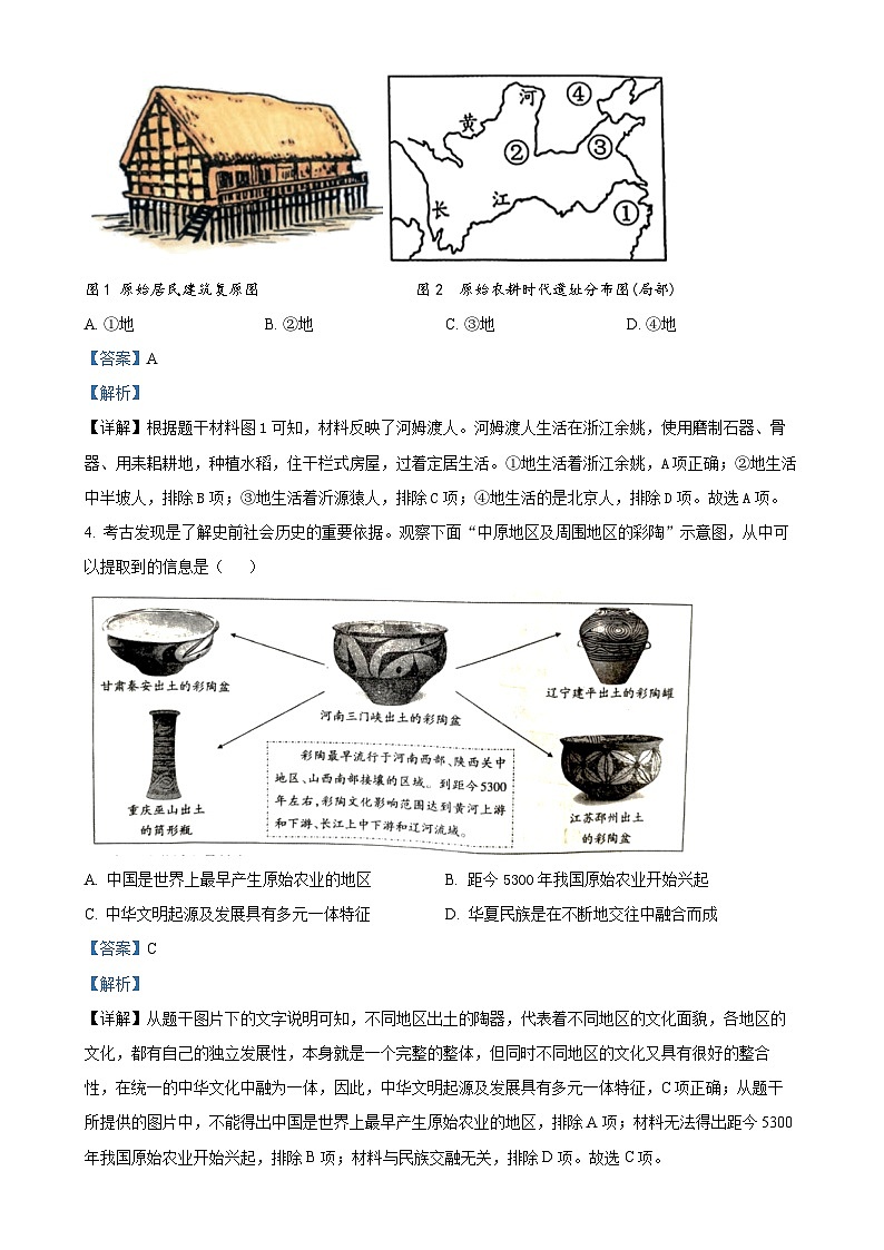 广东省佛山市顺德区2024-2025学年七年级上学期期中历史试题（解析版）-A4第2页