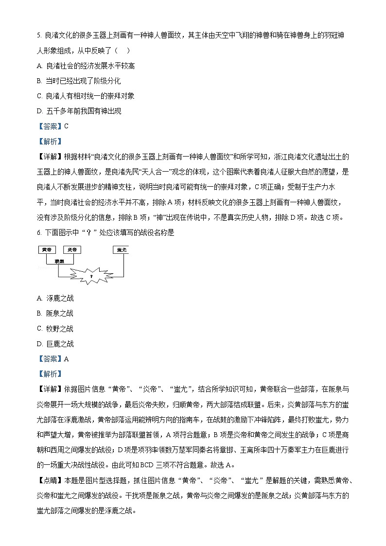 广东省佛山市顺德区2024-2025学年七年级上学期期中历史试题（解析版）-A4第3页