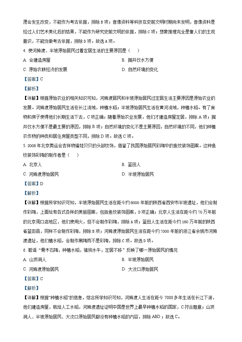 四川省遂宁市射洪中学校2024-2025学年七年级上学期期中历史试题（解析版）-A4第2页