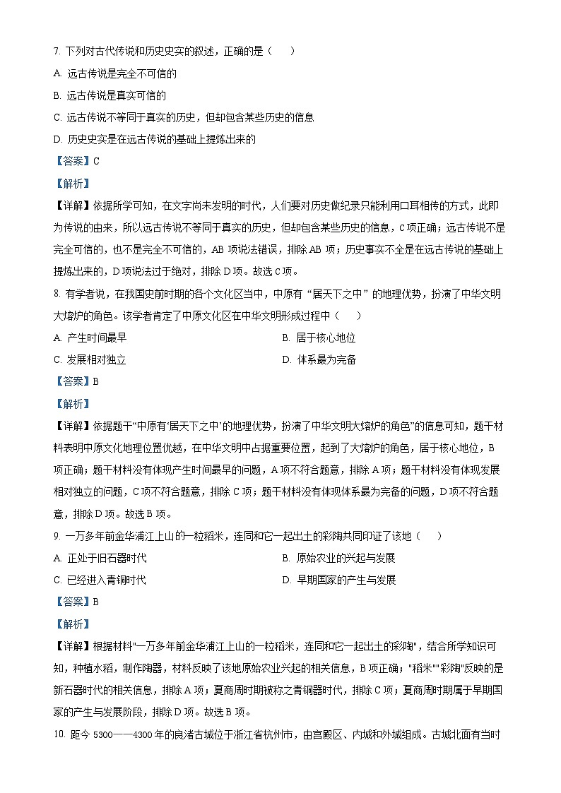 四川省遂宁市射洪中学校2024-2025学年七年级上学期期中历史试题（解析版）-A4第3页