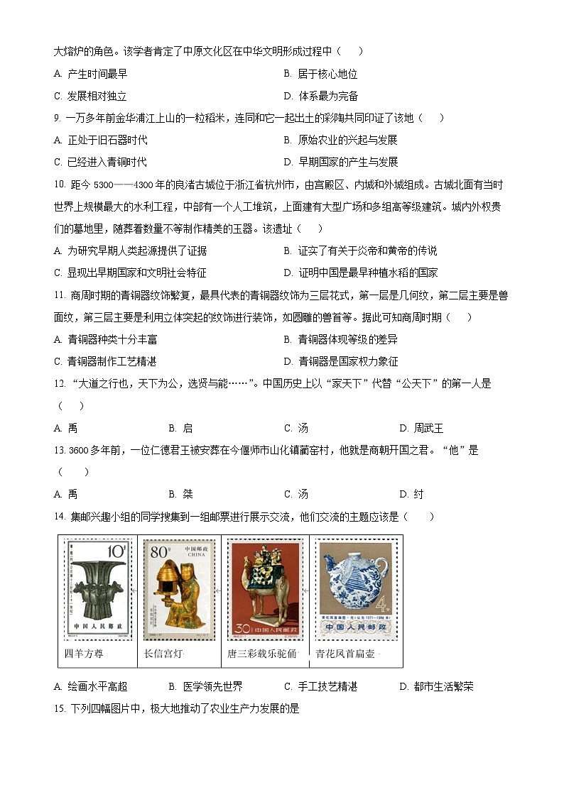 四川省遂宁市射洪中学校2024-2025学年七年级上学期期中历史试题（原卷版）-A4第2页