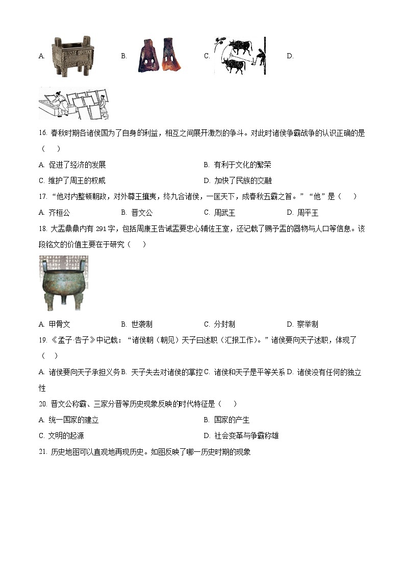 四川省遂宁市射洪中学校2024-2025学年七年级上学期期中历史试题（原卷版）-A4第3页