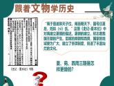 初中  历史  人教版（2024）  七年级上册第4课 夏商西周王朝的更替 课件