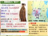 初中  历史  人教版（2024）  七年级上册第4课 夏商西周王朝的更替 课件