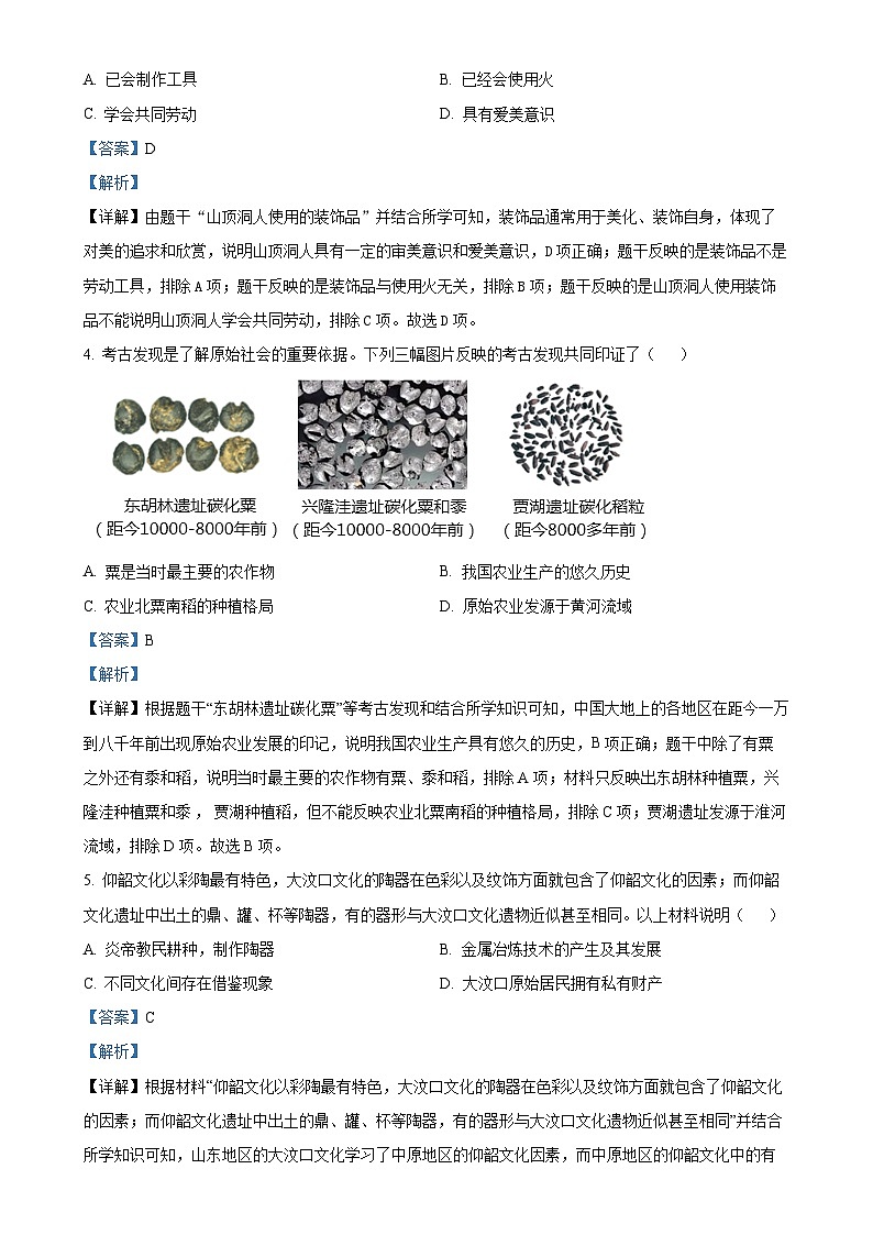 广西玉林市北流市2024-2025学年七年级上学期期中历史试题（解析版）-A4第2页