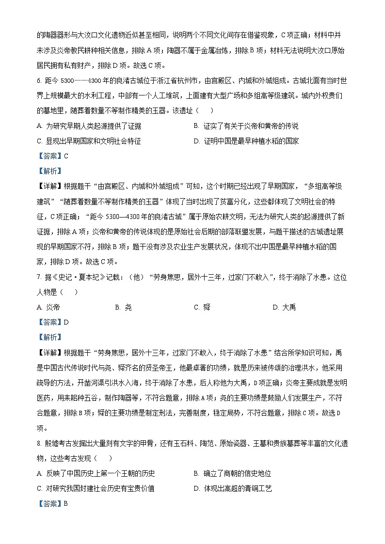 广西玉林市北流市2024-2025学年七年级上学期期中历史试题（解析版）-A4第3页