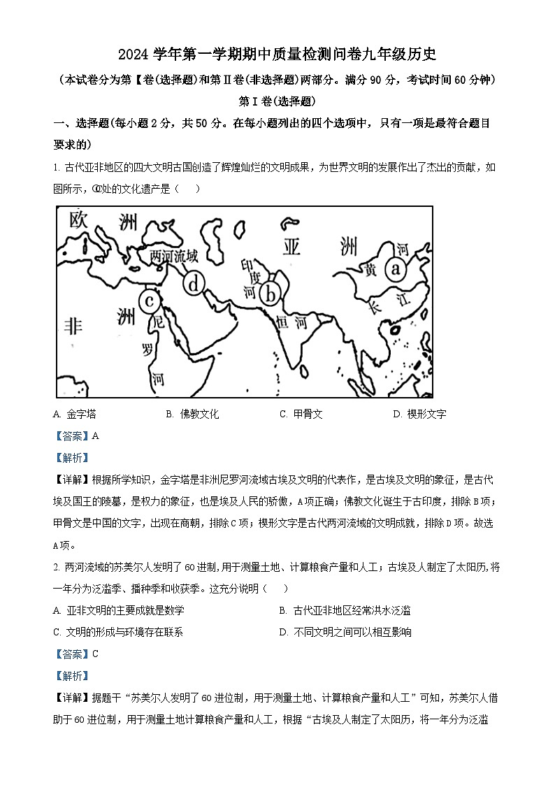 广东省广州市增城区2024-2025学年九年级上学期期中历史试题（解析版）-A4第1页