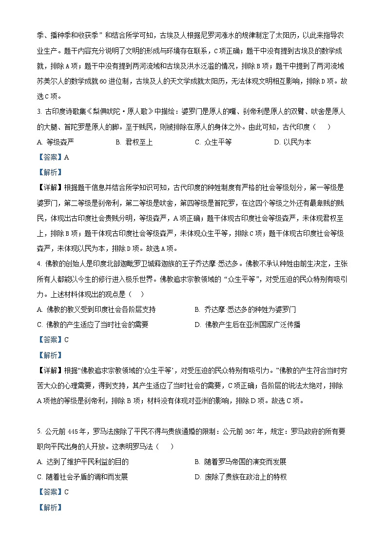 广东省广州市增城区2024-2025学年九年级上学期期中历史试题（解析版）-A4第2页