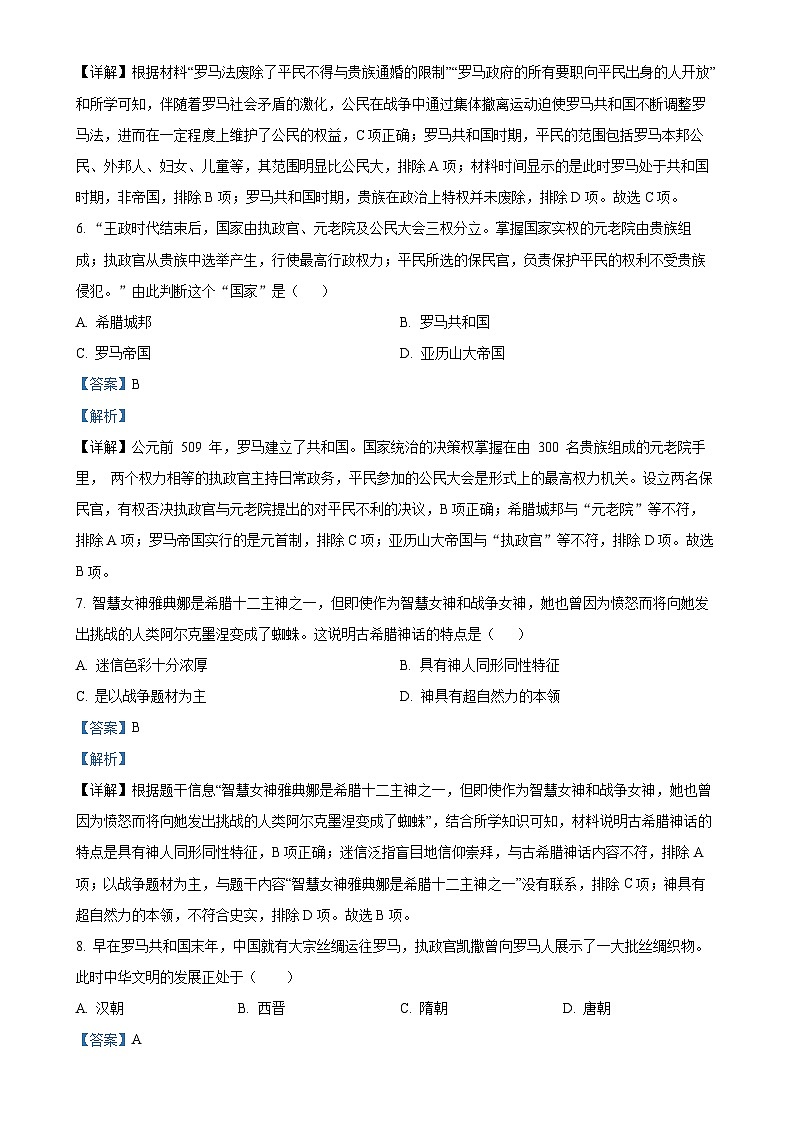 广东省广州市增城区2024-2025学年九年级上学期期中历史试题（解析版）-A4第3页