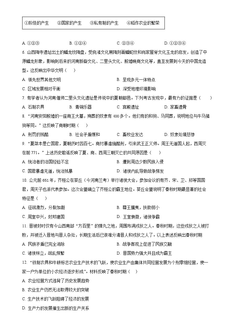 广东省深圳市高级中学北校区等多校2024-2025学年七年级上学期期中历史试题（原卷版）-A402