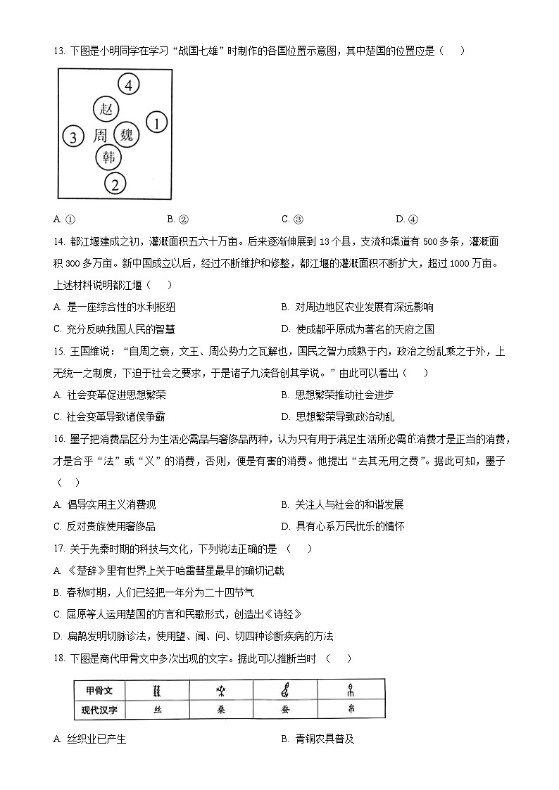 广东省深圳市高级中学北校区等多校2024-2025学年七年级上学期期中历史试题（原卷版）-A403
