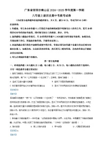 广东省深圳市南山区2024-2025学年八年级上学期期中历史试题（解析版）-A4