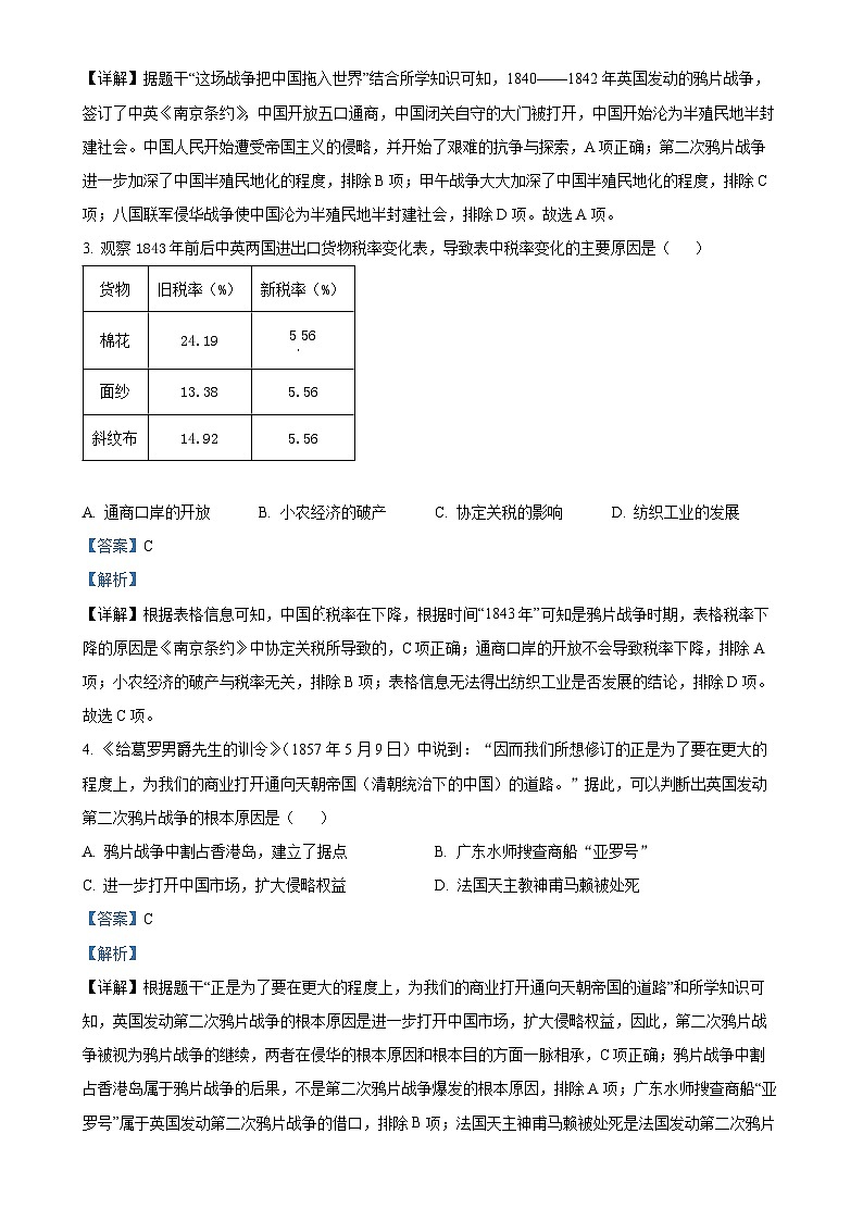 广东省深圳市南山区2024-2025学年八年级上学期期中历史试题（解析版）-A4第2页