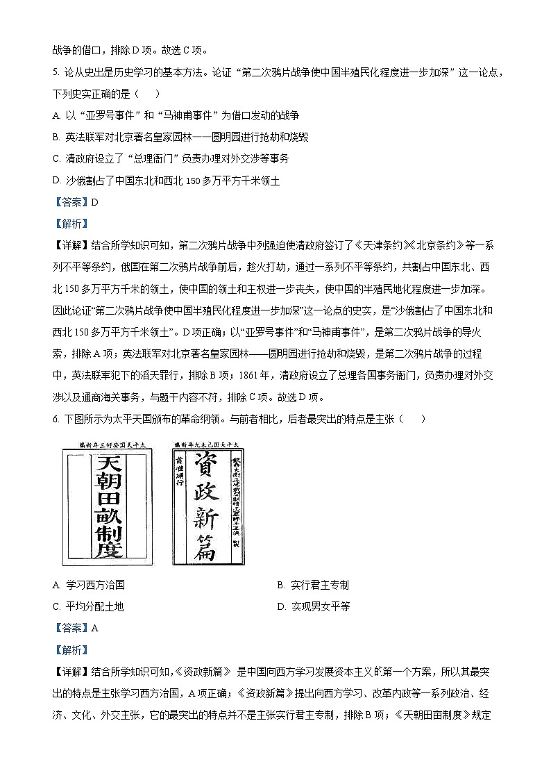 广东省深圳市南山区2024-2025学年八年级上学期期中历史试题（解析版）-A4第3页