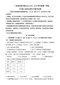 广东省深圳市南山区2024-2025学年八年级上学期期中历史试题（原卷版）-A4