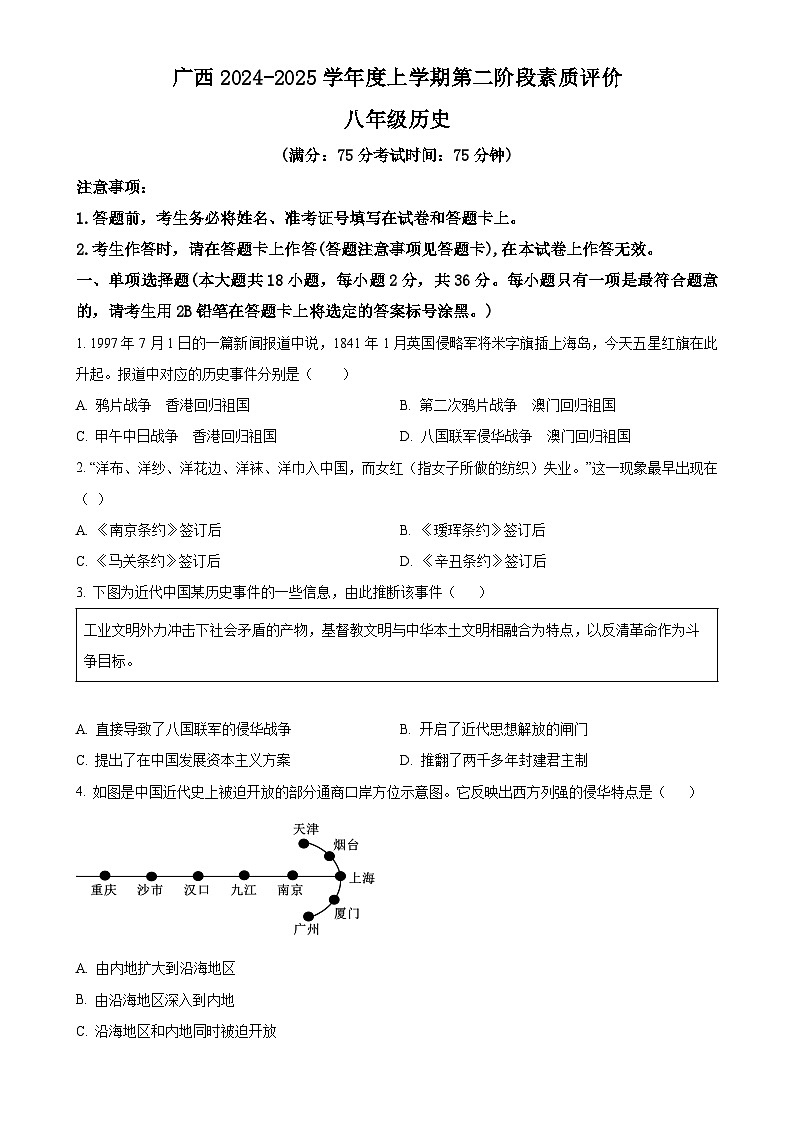 广西壮族自治区2024-2025学年八年级上学期期中历史试题（原卷版）-A4第1页