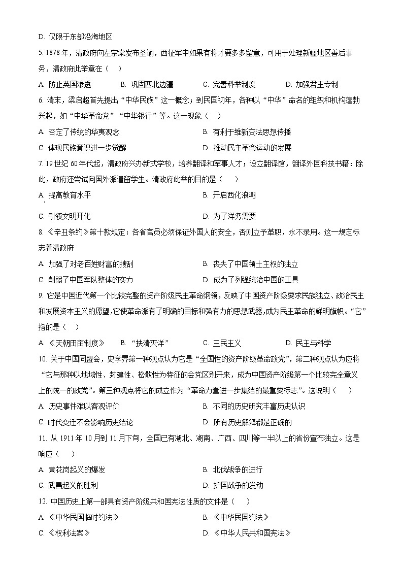 广西壮族自治区2024-2025学年八年级上学期期中历史试题（原卷版）-A4第2页