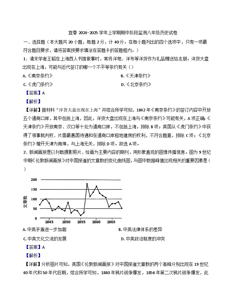 江西省宜春市2024-2025学年八年级上学期期中历史试题（解析版）第1页